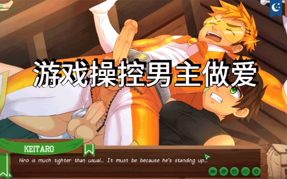 遊戲操控男主操逼。